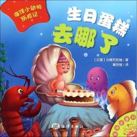 正版新书]生日蛋糕去哪了沙姆布哈维9787502794668