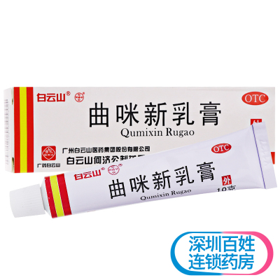 白云山曲咪新乳膏10g皮炎湿疹脚癣手足藓病止痒真菌脂溢性皮炎