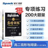 正版新书]完形填空与阅读理解(高2)/巅峰训练马德高978731318987