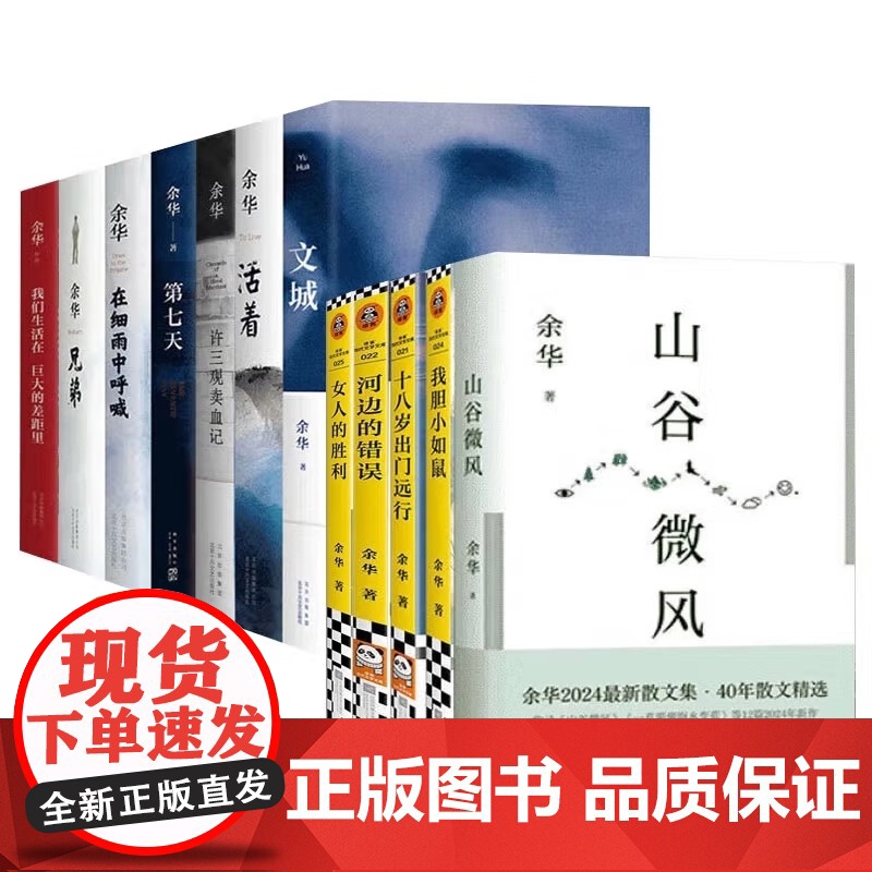 [正版]活着余华原著 当代文学小说兄弟许三观卖血记我们生活在巨大的差距里平凡的世界在细雨中呼喊文学书籍排行榜