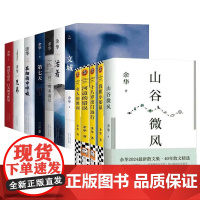 [正版]活着余华原著 当代文学小说兄弟许三观卖血记我们生活在巨大的差距里平凡的世界在细雨中呼喊文学书籍排行榜