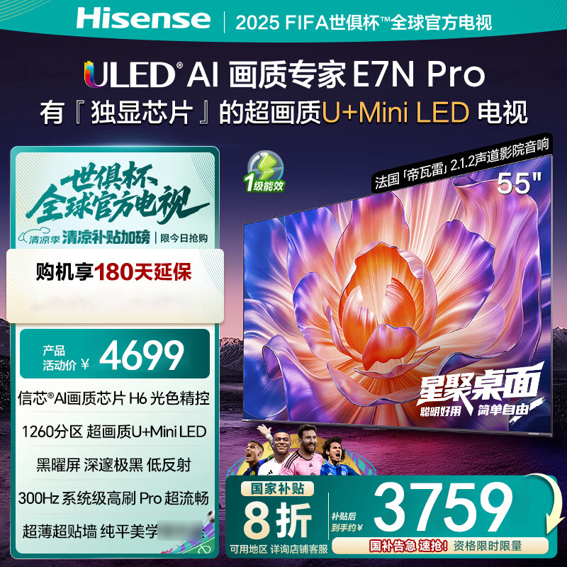 海信电视E7N Pro 55英寸信芯芯片H6 U+Mini LED黑曜屏 300Hz高刷DeepSeekAI智能