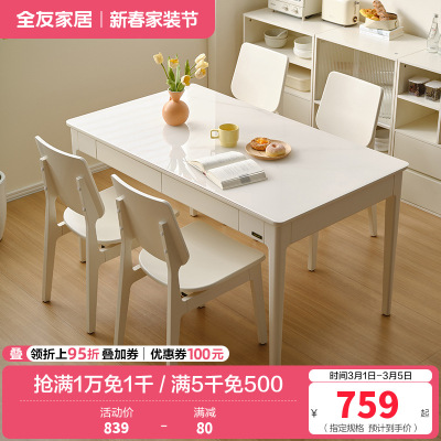 全友家居奶油风餐桌实木桌腿小户型家用饭桌餐椅长方形桌子家具