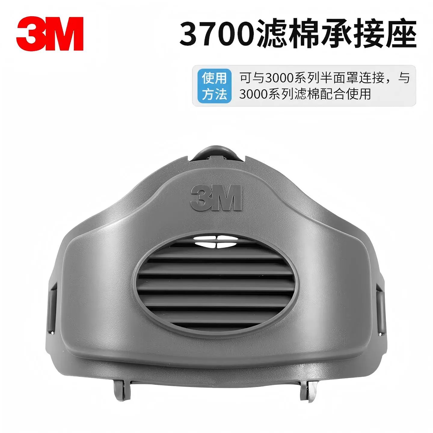 3M3700滤棉承接座搭配3200防护面罩3701滤棉使用滤棉座防尘罩配件