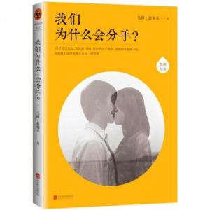正版新书]我们为什么会分手毛路//赵珈禾9787550230378