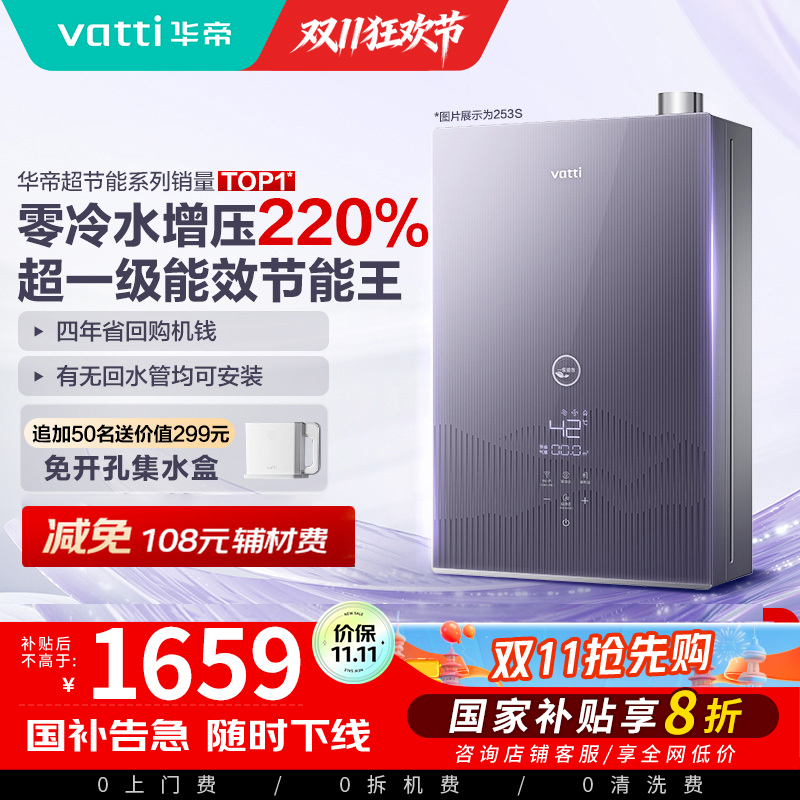 华帝(vatti)一级能效燃气热水器16升急速零冷水水量伺服器 增压瀑布浴家用官方i12253S-16天然气