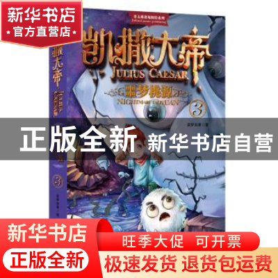 正版 噩梦桃源 盗梦伯爵著 北方文艺出版社 9787531731375 书籍