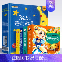童话故事立体书+365睡前小故事 [正版]儿童立体书3d翻翻书白雪公主灰姑娘丑小鸭故事书3-6岁幼儿园小班中班大班经典童