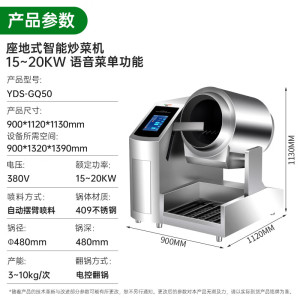 意黛斯 商用炒菜机滚筒翻炒单边触屏自动摆臂喷料款