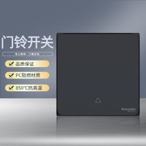 施耐德电气开关插座 皓呈雅致黑 电源插座86型面板 家用墙壁式 五孔一开弱电插座