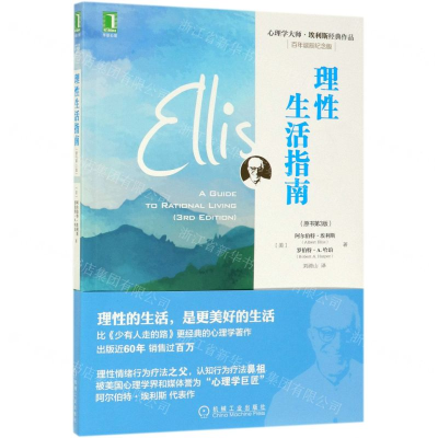 [M]理性生活指南(原书第3版百年诞辰纪念版)-9787111625704