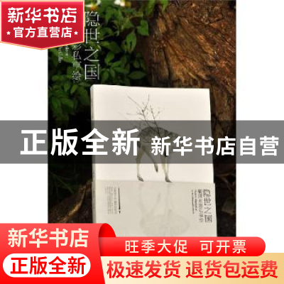 正版 隐世之国:鹿菏水彩私享绘:Lu He's personal portfolio 鹿菏