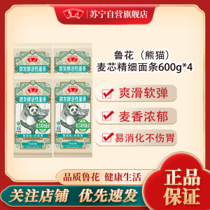 鲁花经典熊猫系列麦芯精细挂面600*4 营养早餐面条 汤面 干拌面 炒面 细面 煮面 火锅面 细直面 速食面