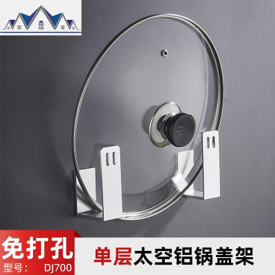 锅盖架壁挂收纳架家用品挂钩放菜板的架子免打孔厨房置物架砧板架 三维工匠