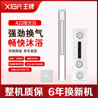 XIGR王牌 智能电器 浴霸(A22摆页白)安全速热 强劲双核取暖浴霸卫生间 多功能浴室暖风机