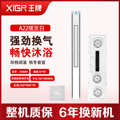 XIGR王牌 智能电器 浴霸(A22摆页白)安全速热 强劲双核取暖浴霸卫生间 多功能浴室暖风机