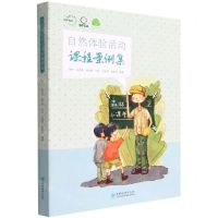 [N]自然体验活动课程案例集-9787521909982