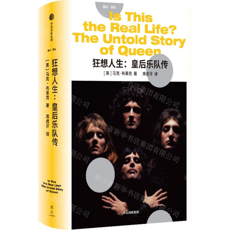 [N]狂想人生--皇后乐队传(精)-9787521761849
