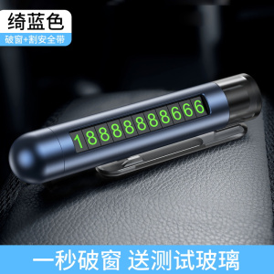[补贴10%]挪车电话牌临时停车号码牌车内显示牌摆件移车留号器汽车破窗
