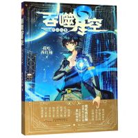 [N]吞噬星空(典藏版1)-9787539667379