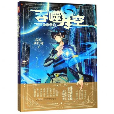 [N]吞噬星空(典藏版1)-9787539667379