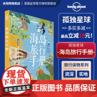 海岛旅行手册 孤独星球 Lonely Planet旅行指南 出国出境自由行 旅游攻略 济州岛 普吉岛 塞班 帕劳 冲绳