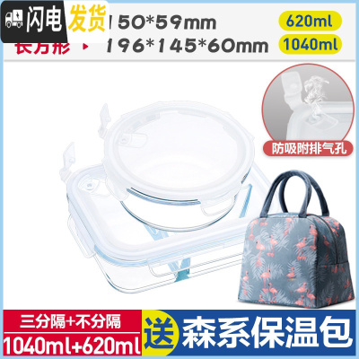 三维工匠上班族微波炉专用玻璃饭盒保鲜密封分格便当盒耐热玻璃 象牙白(圆620+三分隔长1040+森系保温包)[上班带汤专