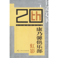 正版新书]康乃馨俱乐部虹影9787539921792
