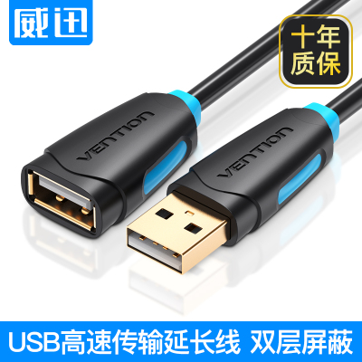 威迅usb2.0延长线公对母0.5米2米3米5米电视电脑鼠标键盘打印机优U盘笔记本usb接口加长高速充电器数据线