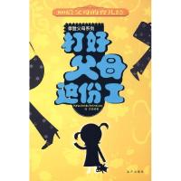 正版新书]打好父母这份工知霖9787807233145