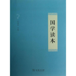[M]国学读本-9787100089210