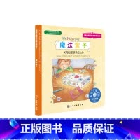 [正版]儿童情绪管理与性格培养绘本--魔法盒子:父母出差孩子怎么办