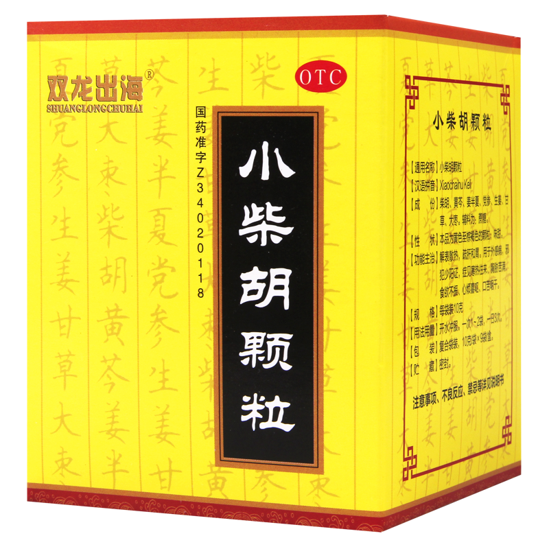 [10盒]双龙出海小柴胡颗粒10g*9袋/盒*10盒用于外感病邪犯少阳证症见寒热