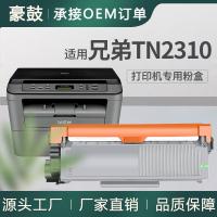 适用兄弟TN2310粉盒L2720DW墨粉盒DCP-L2500D墨盒2320D碳粉2300D