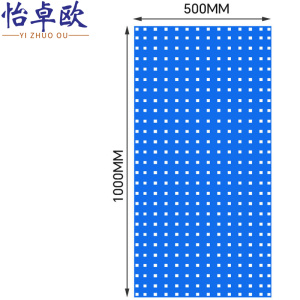 怡卓欧方孔洞洞板100*50cm个
