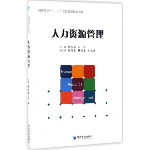 醉染图书人力资源管理9787509649602