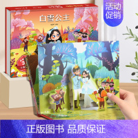 白雪公主-3D立体书 [正版]格林童话立体剧场书 儿童3d立体翻翻书灰姑娘公主立体书幼儿园绘本阅读经典童话故事书儿童绘本