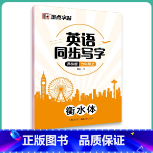 7年级上册译林版英语同步字帖 [正版]初中生英语同步译林版国一八年级下册上册单字短语意大利斜体英语练字帖