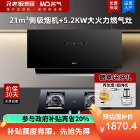 名气抽油烟机灶具套装家用厨房侧吸21立方大吸力2215A吸排烟机烟机+5.2KW天然气灶A6812B