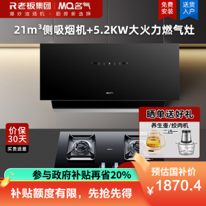 名气抽油烟机灶具套装家用厨房侧吸21立方大吸力2215A吸排烟机烟机+5.2KW天然气灶A6812B
