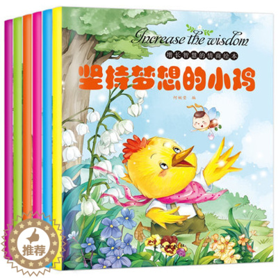[醉染正版]正版 全套6册 好宝宝健康成长绘本情商培养童话故事坚持梦想0-3-6周岁儿童启蒙早教幼儿好习惯好性格培养故事