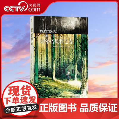 [央视网]切尔诺贝利之春 艾玛纽埃尔 勒巴热 后浪 北京联合出版公司 HL