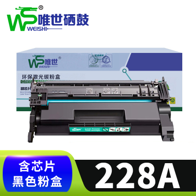 唯世硒鼓228A 支