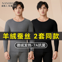 南极人轻奢德绒保暖内衣男士秋衣秋裤套装羊绒蚕丝发热打底衫冬季
