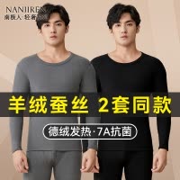 南极人轻奢德绒保暖内衣男士秋衣秋裤套装羊绒蚕丝发热打底衫冬季