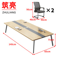 筑亮 会议桌椅 140*60*75cm+2椅 套