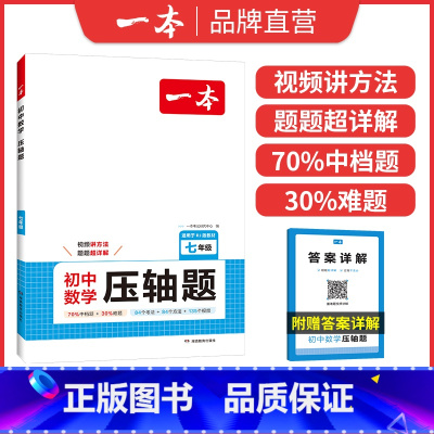 7年级数学[压轴题] 初中通用 [正版]初中数学计算题七八九年级计算题满分训练人教北师版中考数学计算题强化训练 初中数学
