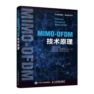 正版新书]MIMO-OFDM技术原理华为WLANLAB,多伦·埃兹里等97871155