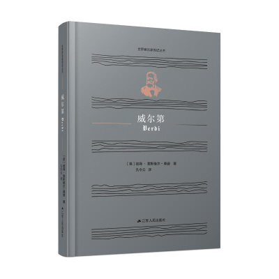 醉染图书威尔第9787214262684