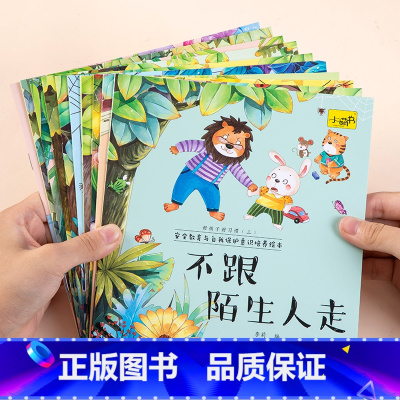 好孩子好习惯3[全10册] [正版]幼儿亲子阅读幼儿园小中班大班孩子益智启蒙早教书儿童安全教育与自我保护意识培养绘本全1